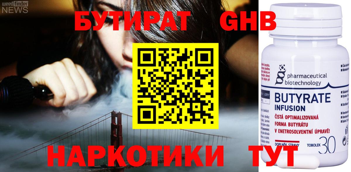 БУТИРАТ GHB Балашов