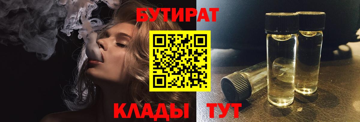 Бутират  Вход с VPN  Балашов  БУТИРАТ бутик 
