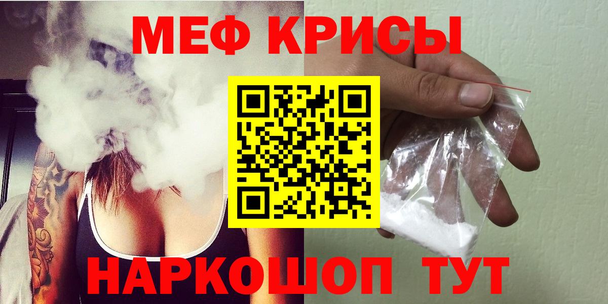 МЯУ-МЯУ  МЕФ  Балашов  МЕФ кристаллы  Мефедрон мука  Вход с VPN 
