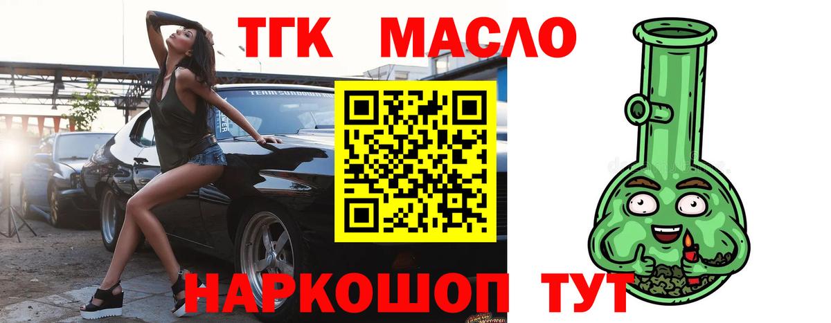 Дистиллят ТГК THC oil  Вход с VPN  Балашов 